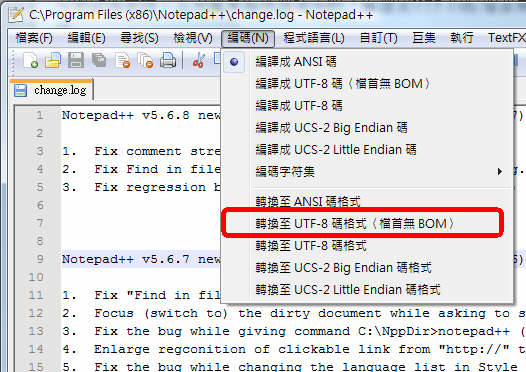 NotePad++ 轉換至UTF-8 無BOM